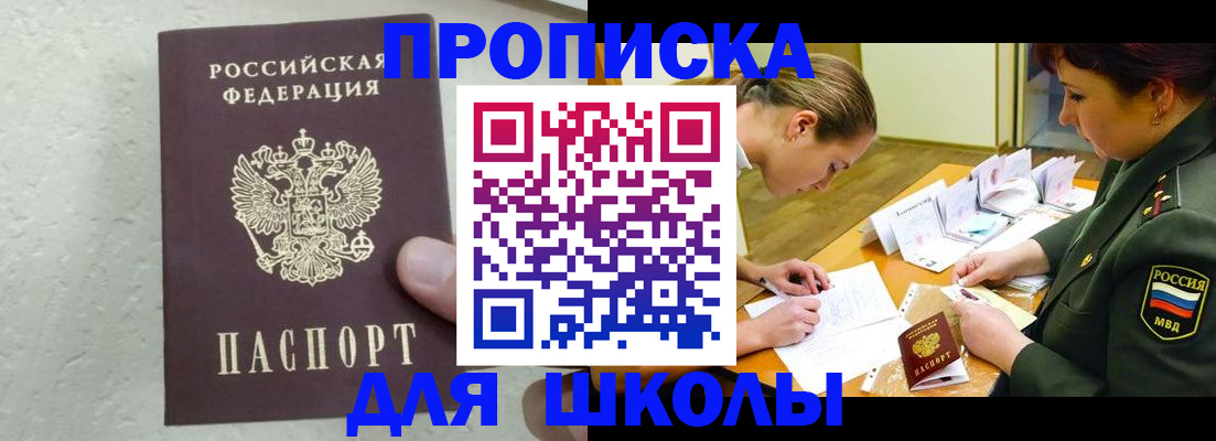 временная регистрация в квартире в Беслане