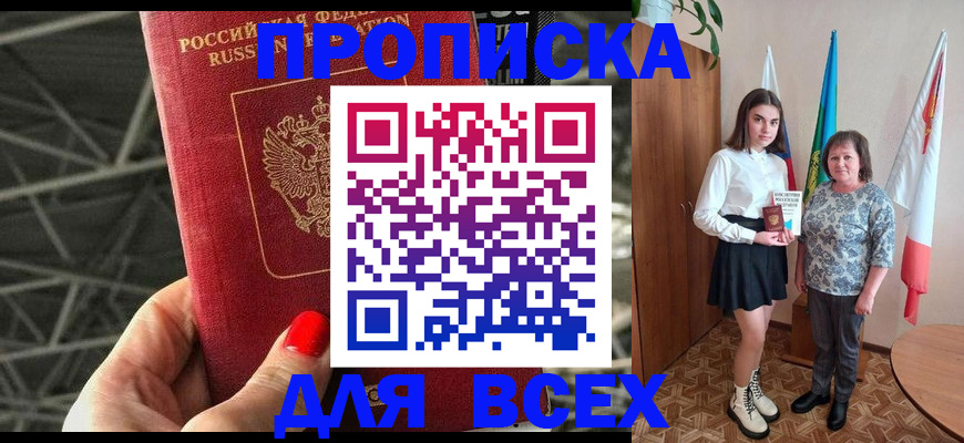 временная регистрация поиск в Беслане