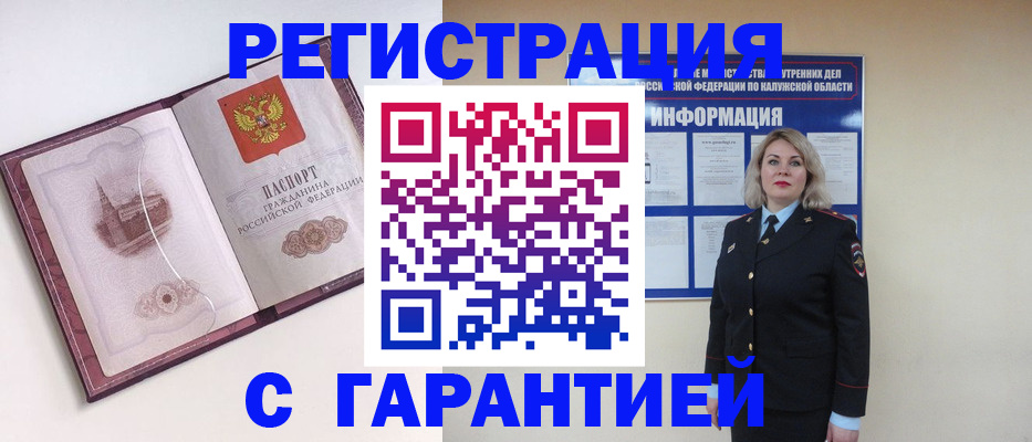 купить прописку в Беслане