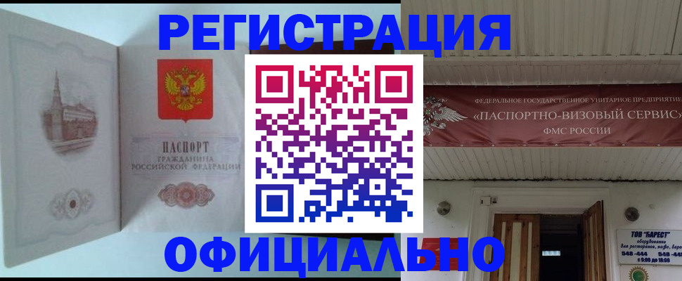 временная регистрация для всех в Беслане