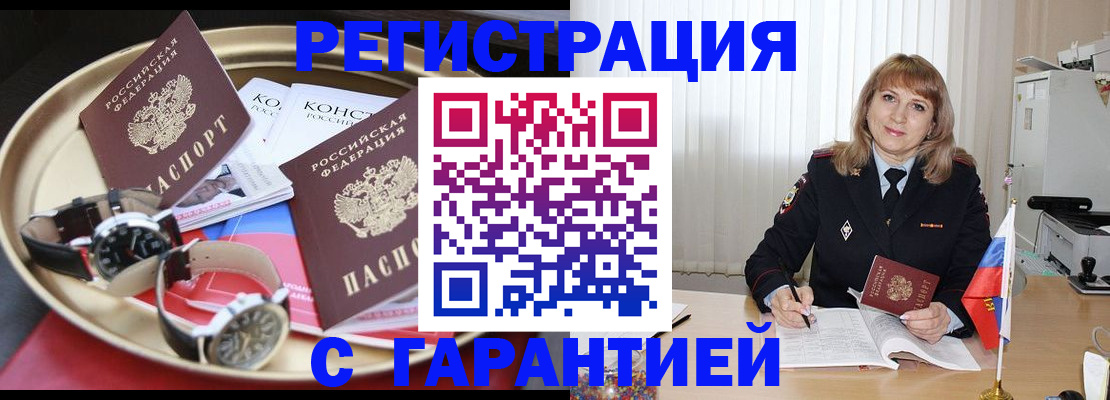 временная регистрация законно в Беслане