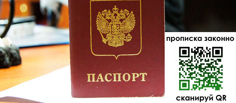 прописка в Беслане прописка в Беслане